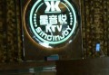 上海浦东新区芦潮港农场附近夜总会招聘现场DJ,应聘有哪些要求
