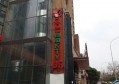 上海静安区共和新路街道附近夜场招聘酒水促销员,怎么面试