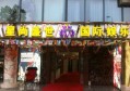 ktv招聘领班文案（招募KTV管理精英：领班职位诚邀您的加入）